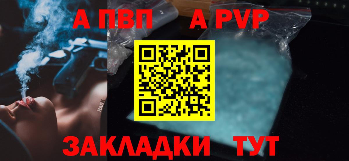 Альфа ПВП Crystall Бутурлиновка