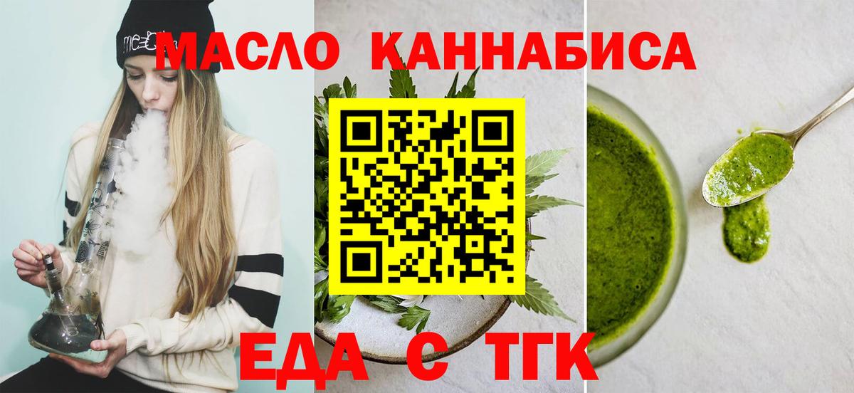 Еда ТГК марихуана Бутурлиновка
