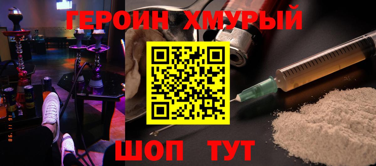 ГЕРОИН афганец  Вход с VPN  Бутурлиновка 
